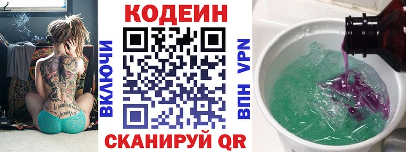 Кодеин Purple Drank  Велиж 